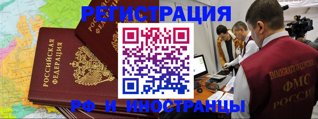 прописка для работы в Арамили